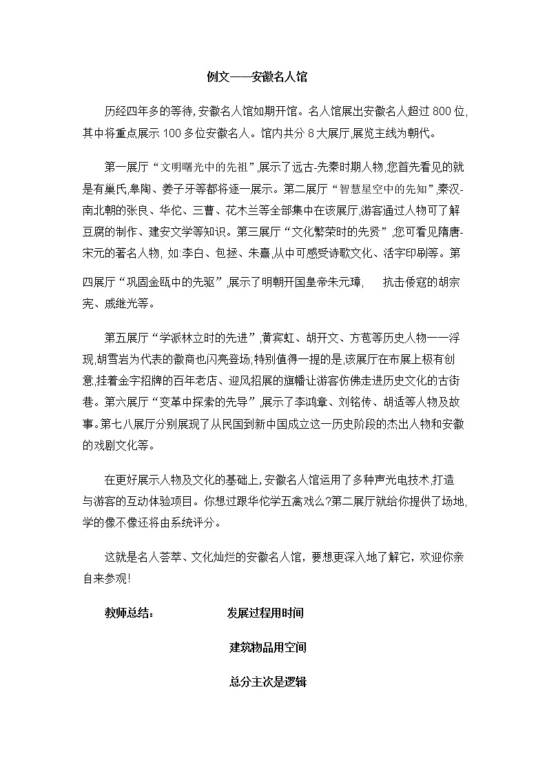 二单元《写作——说明的顺序》教学设计03