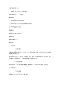 初中人教部编版写作 学习缩写教学设计