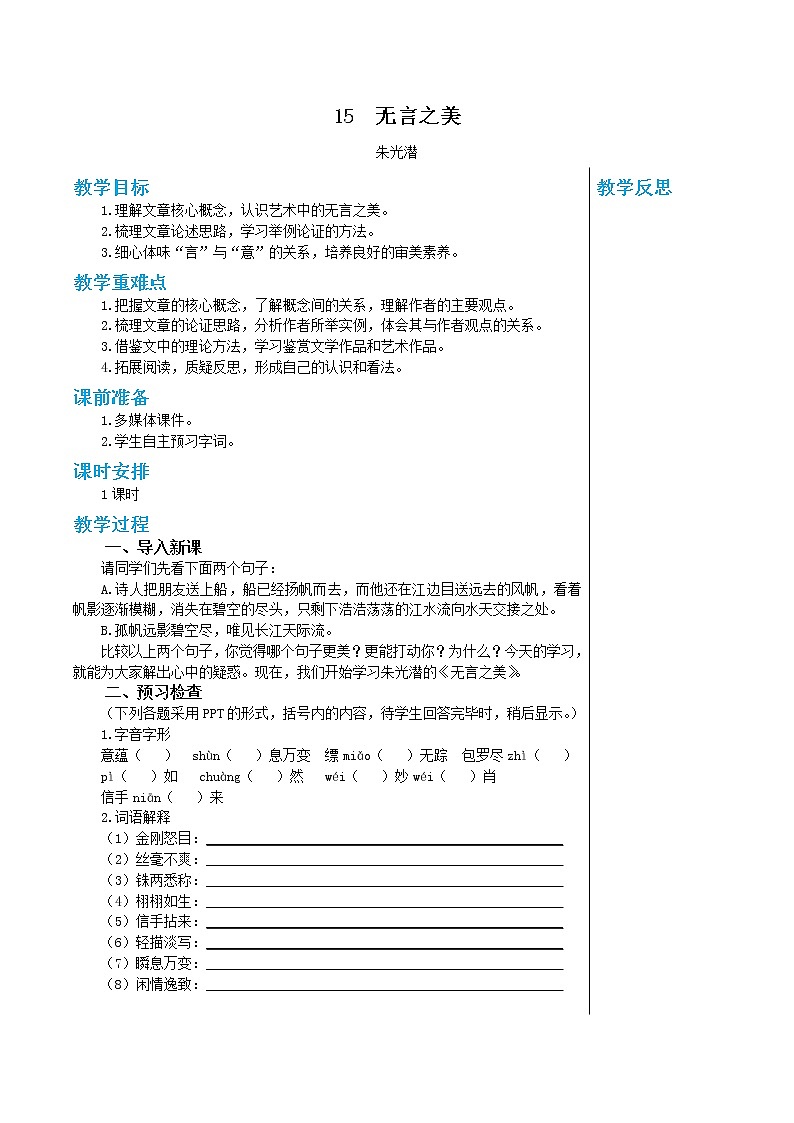 15.《无言之美》教学设计01