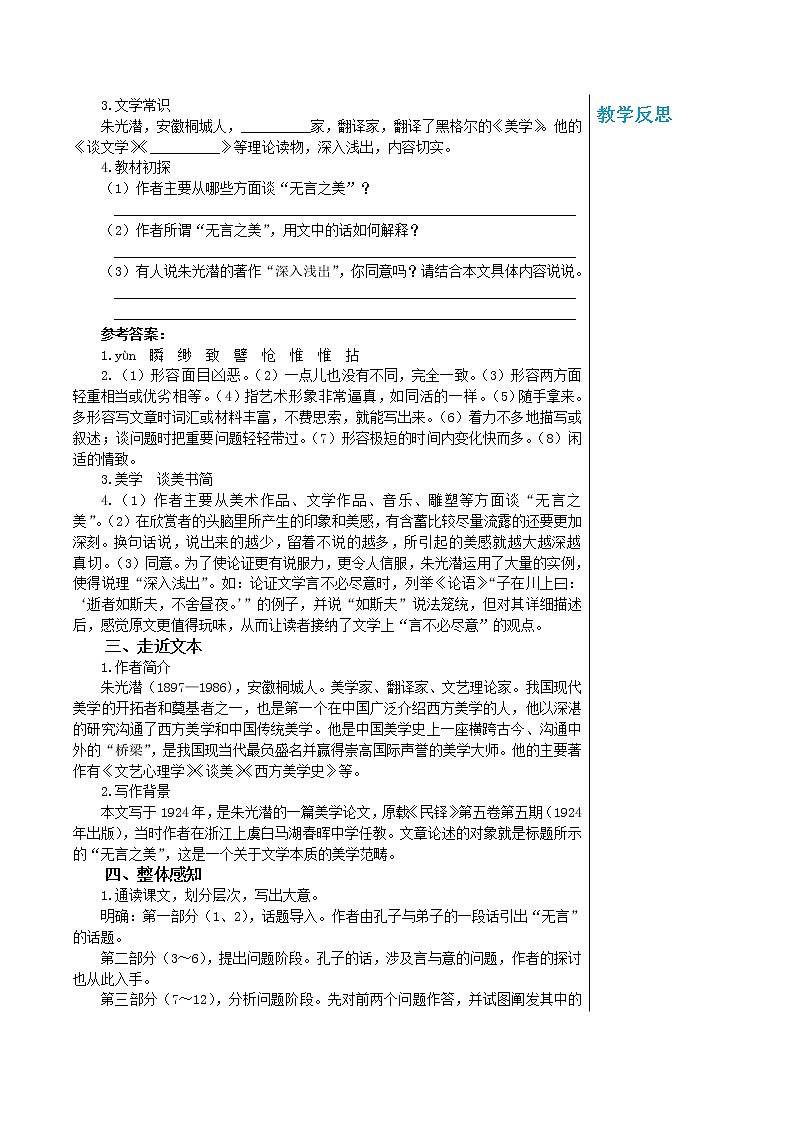 15.《无言之美》教学设计02