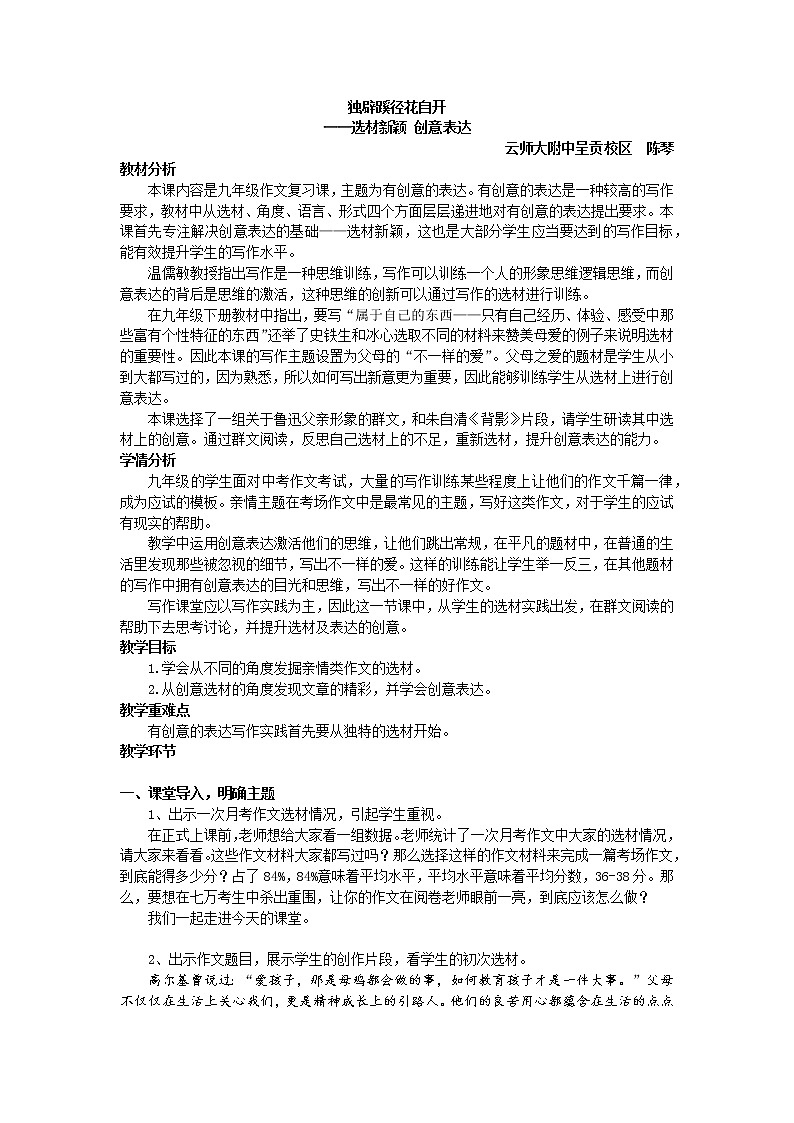 六单元《有创意地表达》教学设计第1页