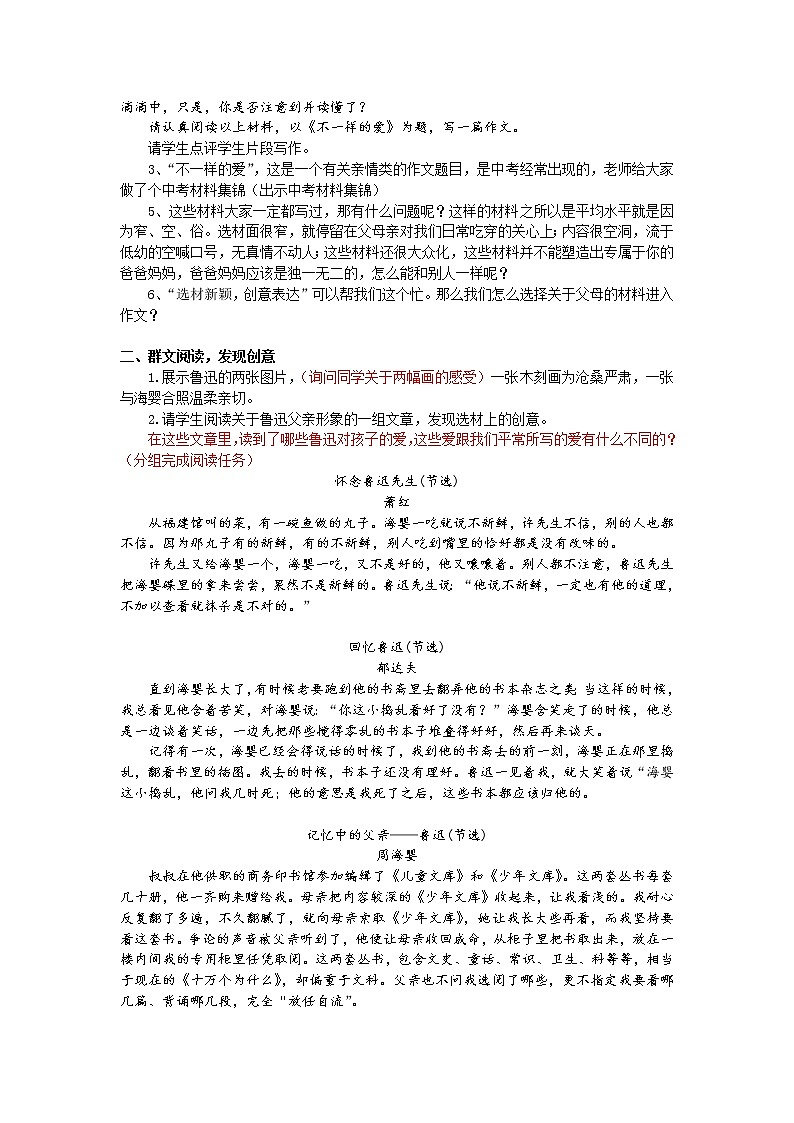 六单元《有创意地表达》教学设计第2页