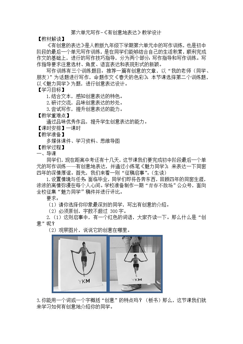 六单元《有创意地表达》教学设计1第1页