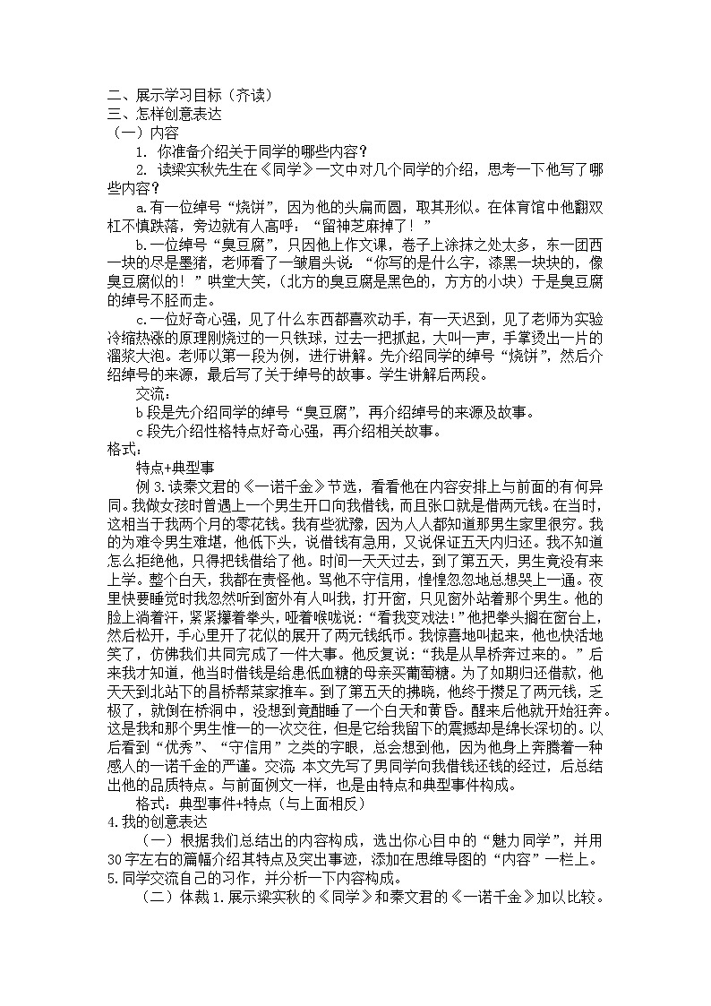 六单元《有创意地表达》教学设计1第2页