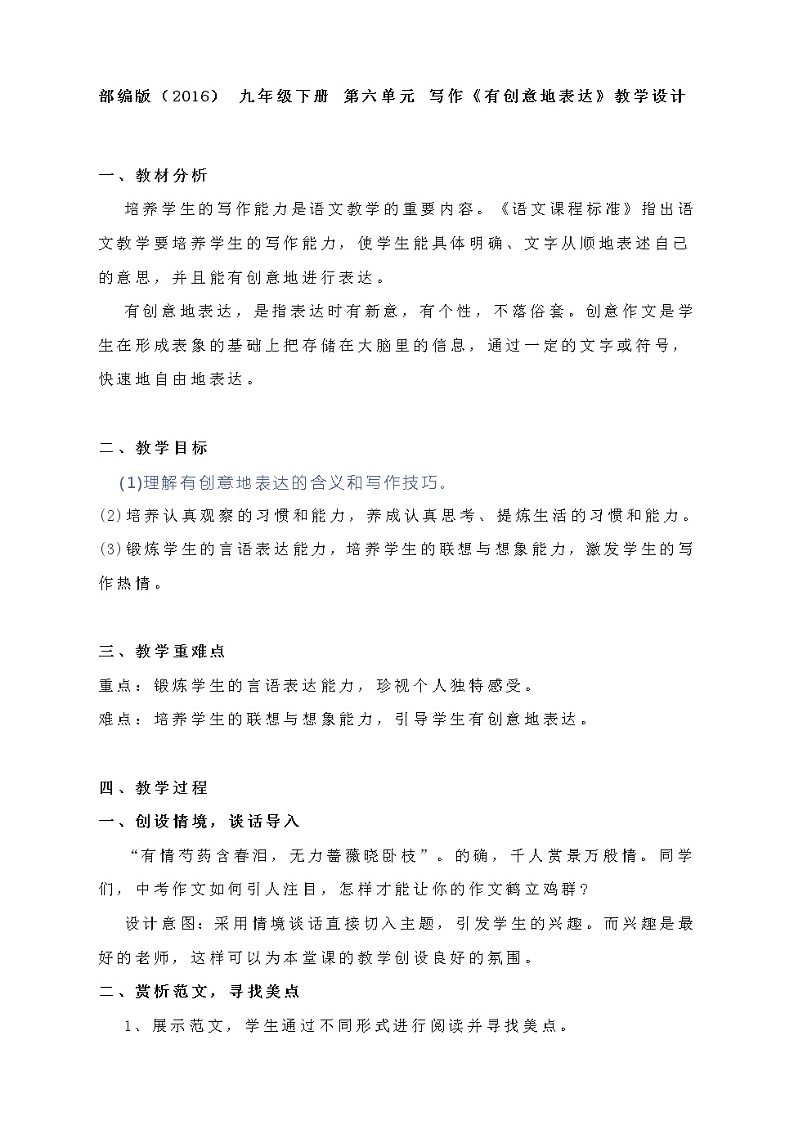 六单元《有创意地表达》教学设计201
