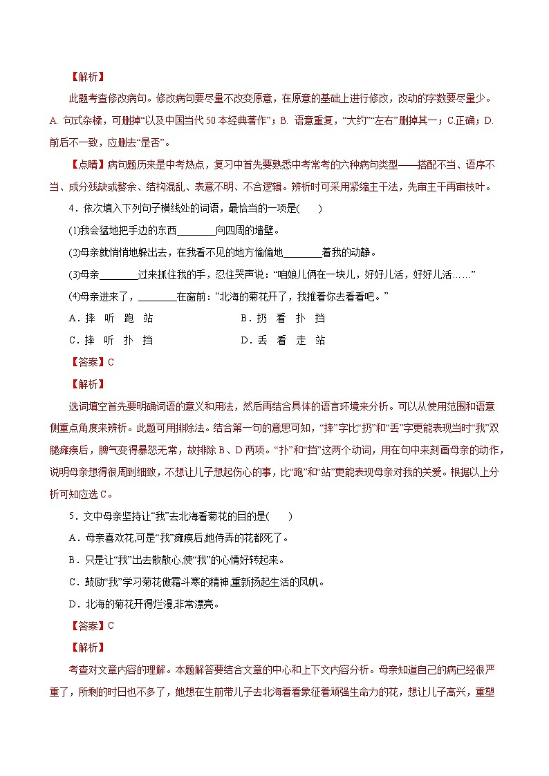 2022-2023学年七年级语文上册知识梳理与能力训练-02 秋天的怀念02