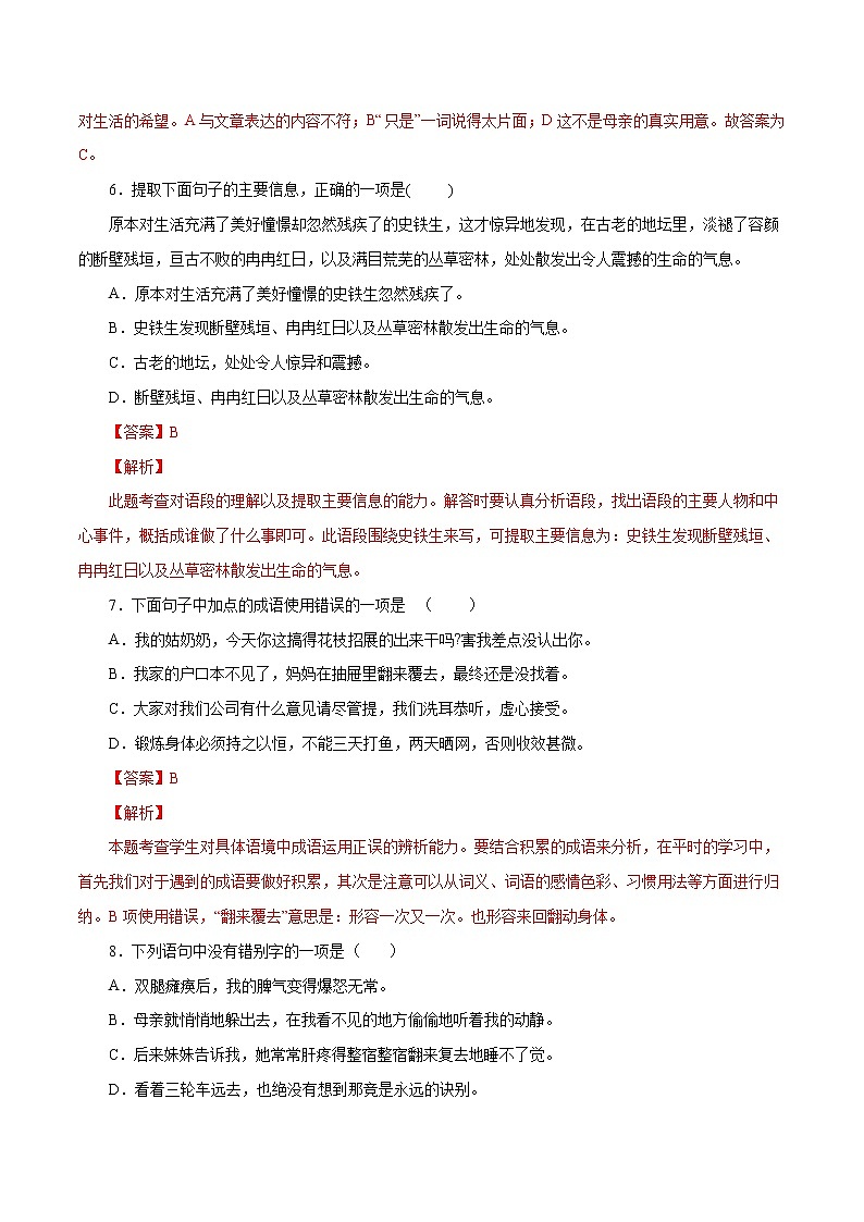 2022-2023学年七年级语文上册知识梳理与能力训练-02 秋天的怀念03