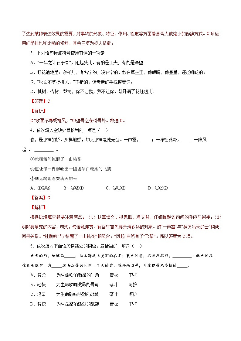 2022-2023学年七年级语文上册知识梳理与能力训练-02 春第2页