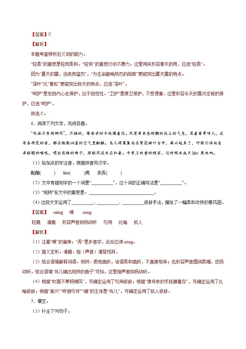 2022-2023学年七年级语文上册知识梳理与能力训练-02 春第3页