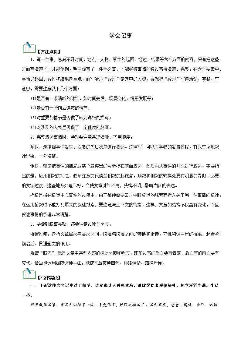2022-2023学年七年级语文上册知识梳理与能力训练-07 学会记事第1页