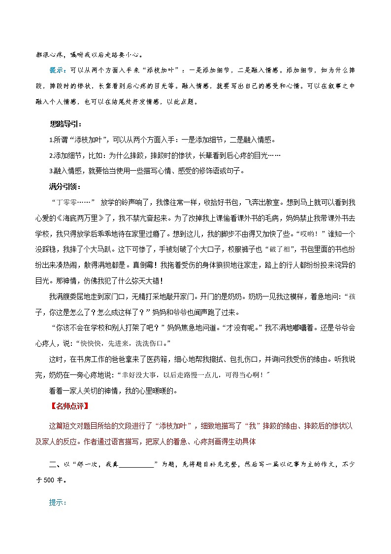 2022-2023学年七年级语文上册知识梳理与能力训练-07 学会记事第2页