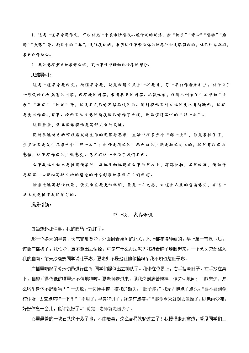 2022-2023学年七年级语文上册知识梳理与能力训练-07 学会记事第3页