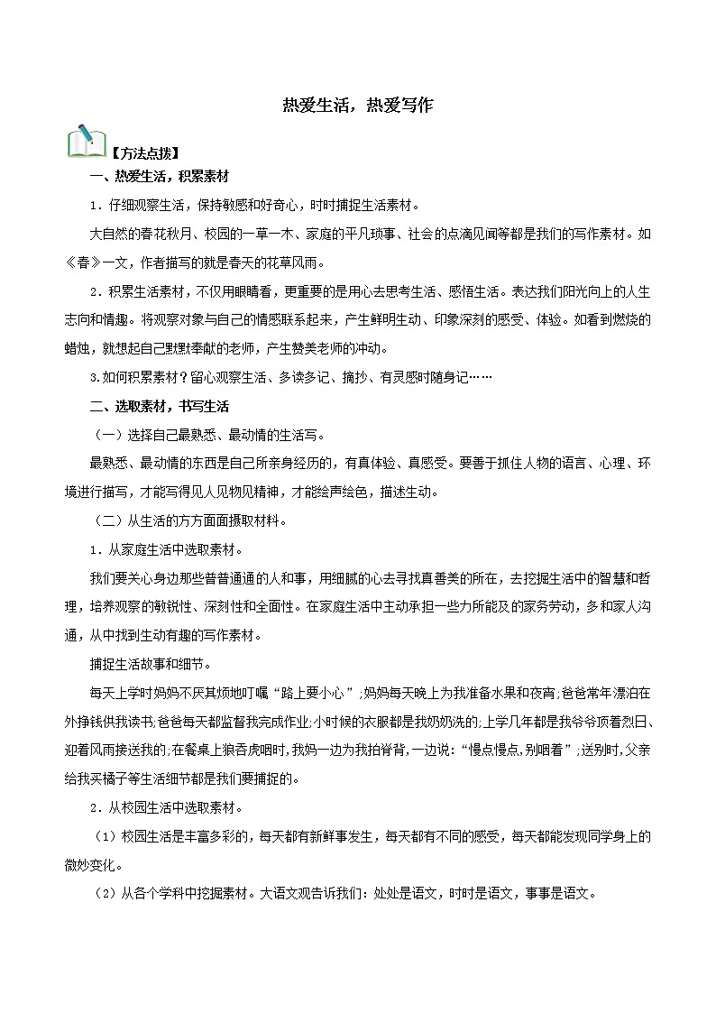 2022-2023学年七年级语文上册知识梳理与能力训练-07  热爱生活，热爱写作01