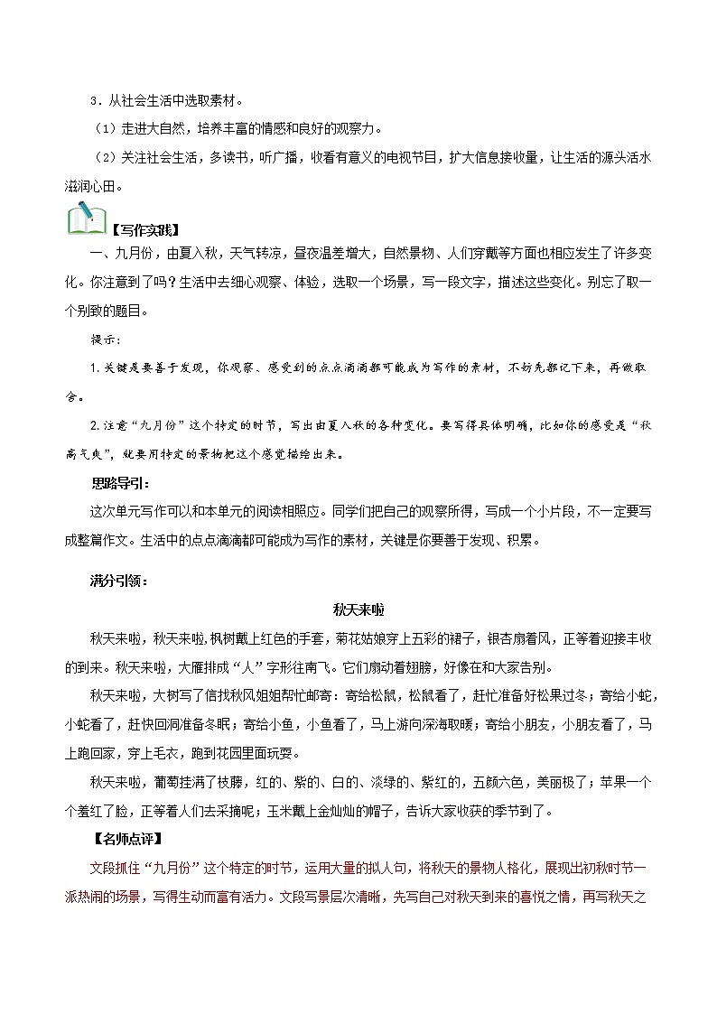 2022-2023学年七年级语文上册知识梳理与能力训练-07  热爱生活，热爱写作02