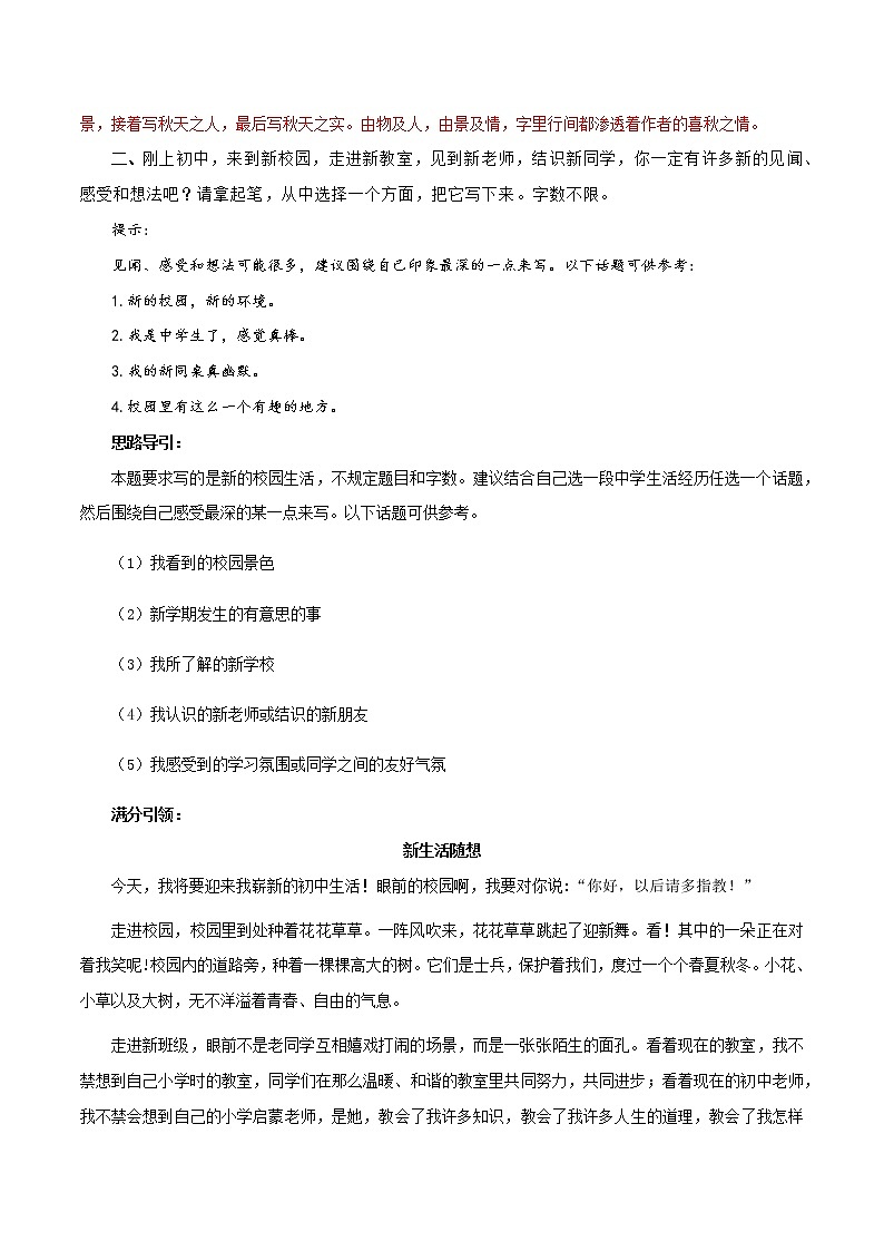 2022-2023学年七年级语文上册知识梳理与能力训练-07  热爱生活，热爱写作03