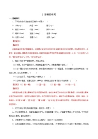 人教部编版七年级上册2 济南的冬天综合训练题