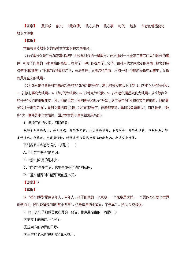 2022-2023学年七年级语文上册知识梳理与能力训练-03 散步02