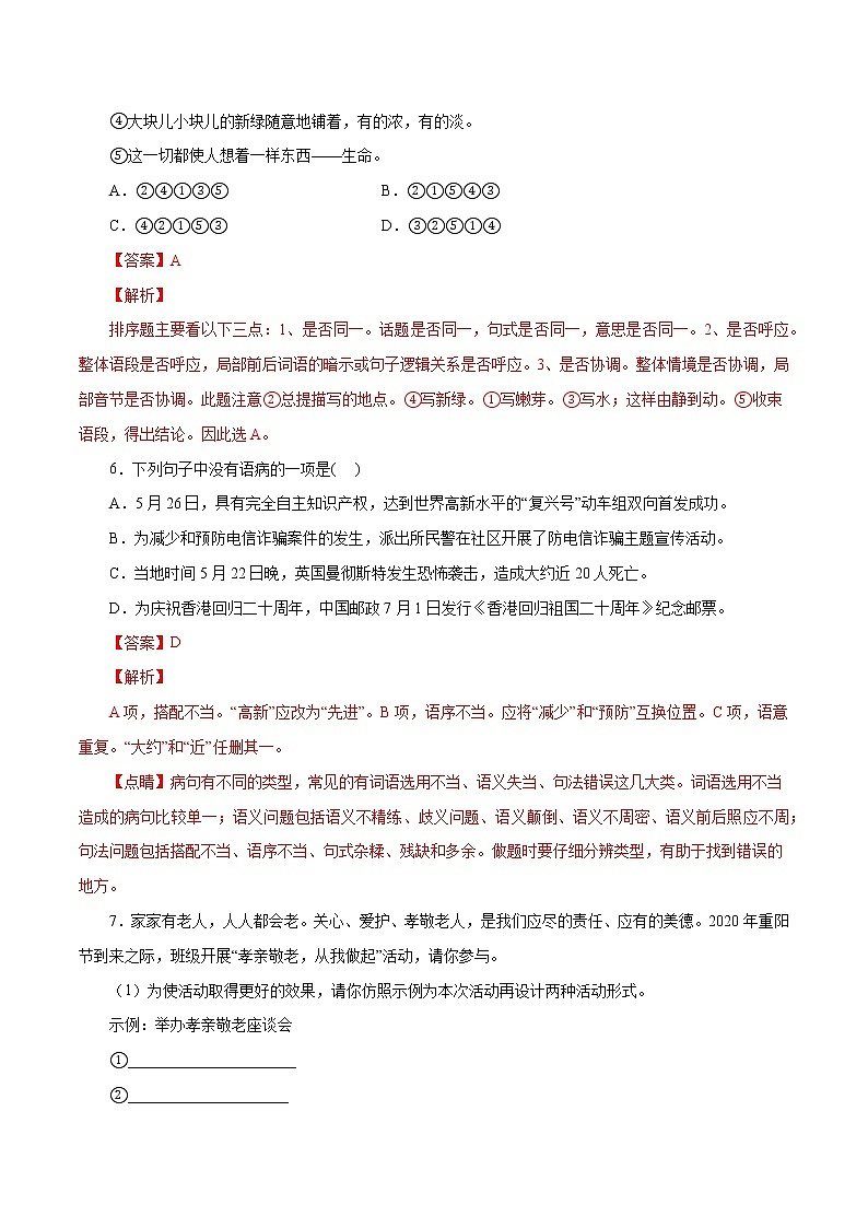 2022-2023学年七年级语文上册知识梳理与能力训练-03 散步03