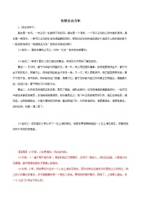 初中语文人教部编版七年级上册综合性学习 有朋自远方来当堂达标检测题