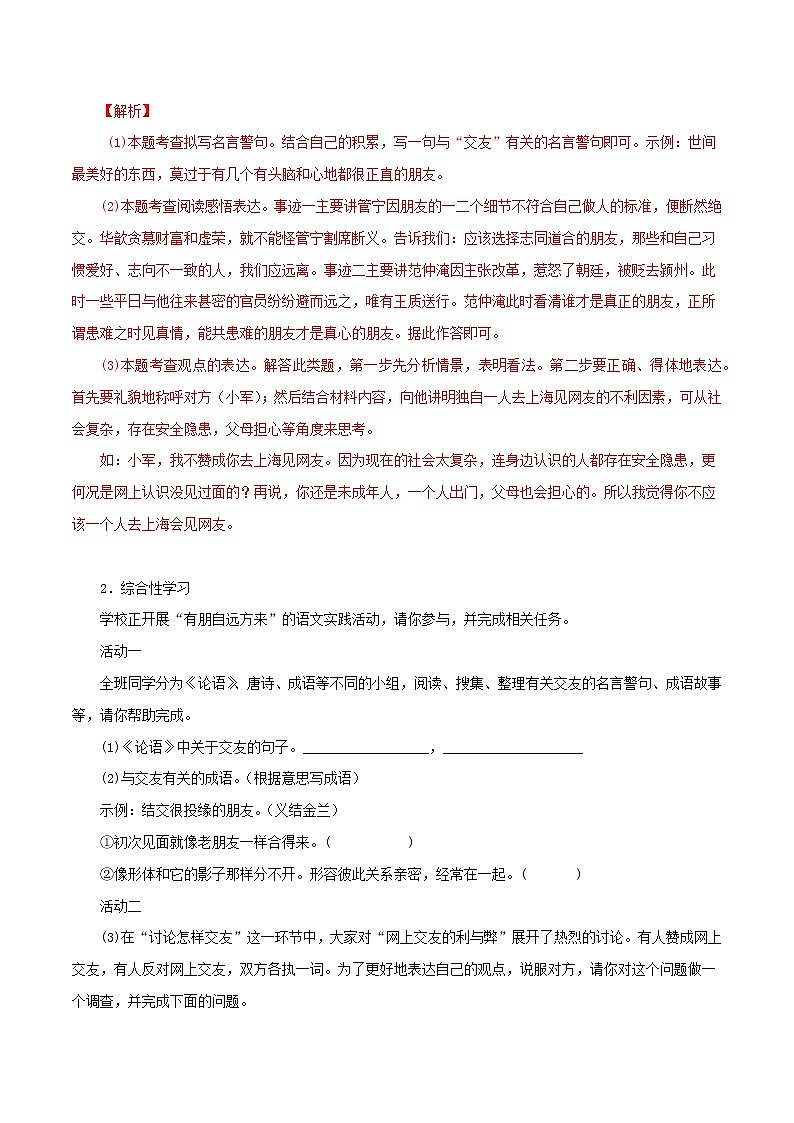 2022-2023学年七年级语文上册知识梳理与能力训练-08 有朋自远方来02