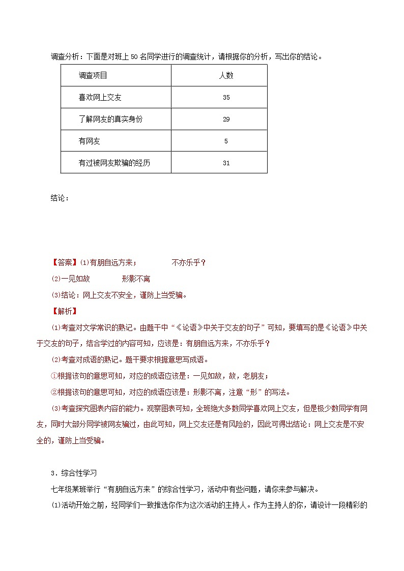 2022-2023学年七年级语文上册知识梳理与能力训练-08 有朋自远方来03