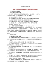 七年级下册第一单元1 邓稼先教学设计