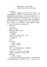 初中语文人教部编版七年级下册回忆鲁迅先生（节选）教案