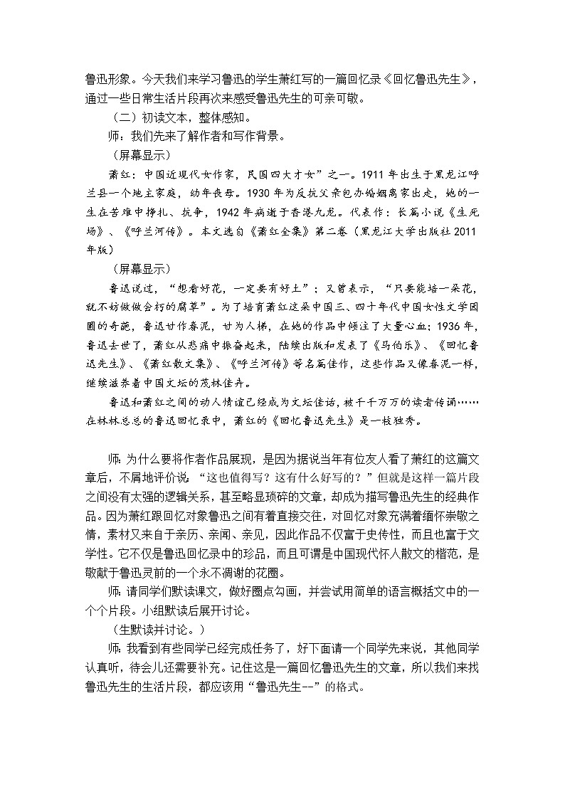 3.《回忆鲁迅先生》 教学实录第2页