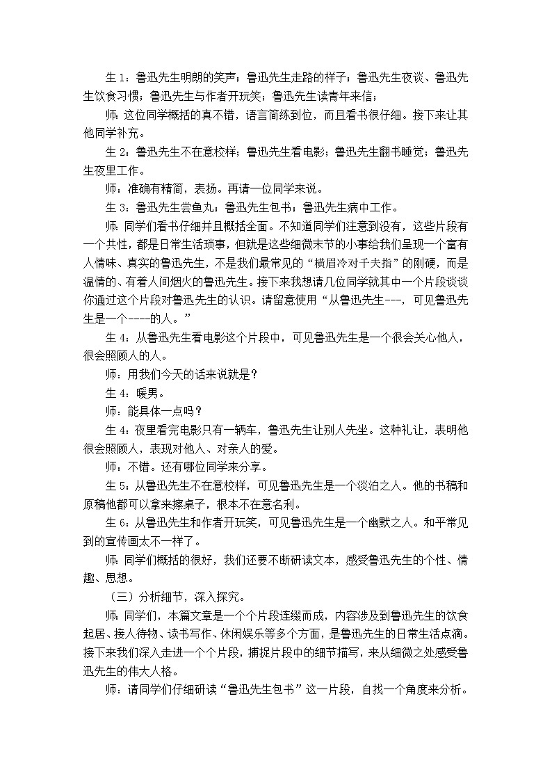 3.《回忆鲁迅先生》 教学实录第3页