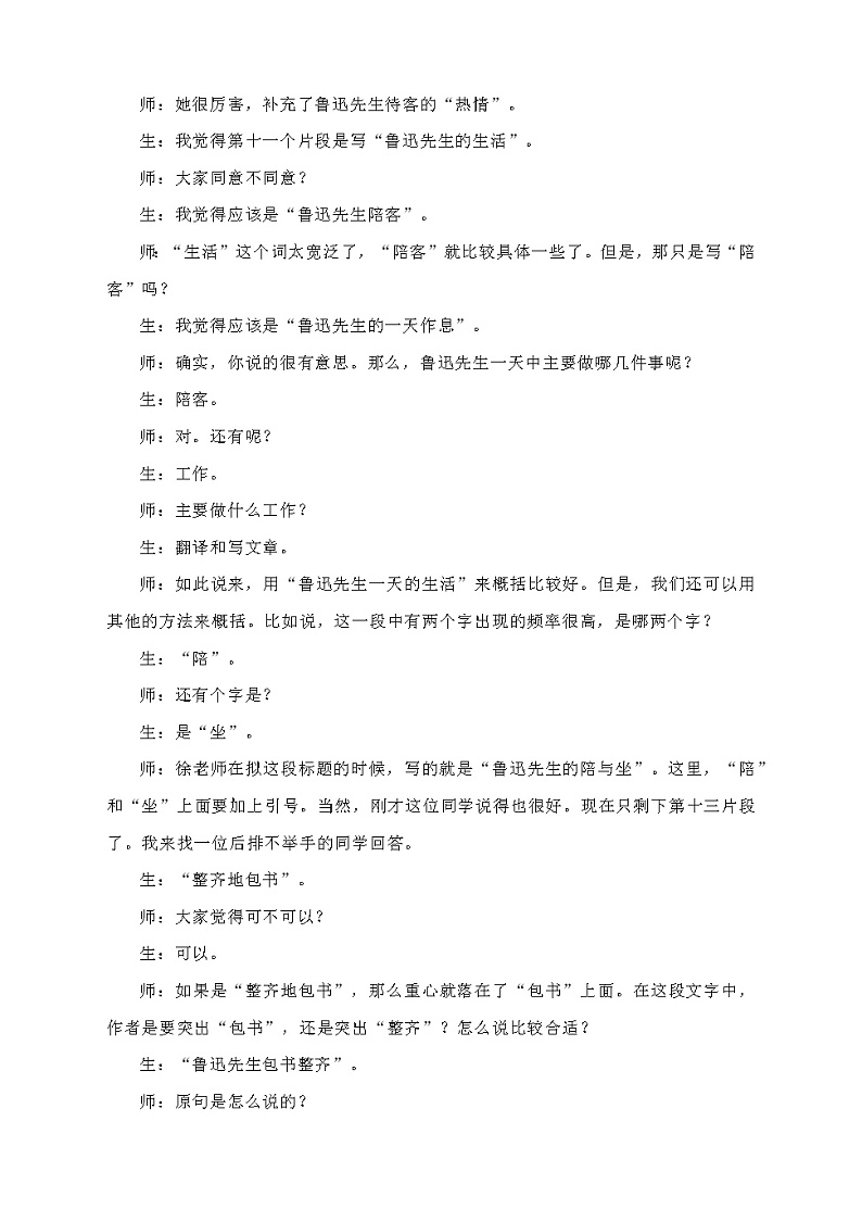 3.《回忆鲁迅先生（节选）》课堂实录1第2页