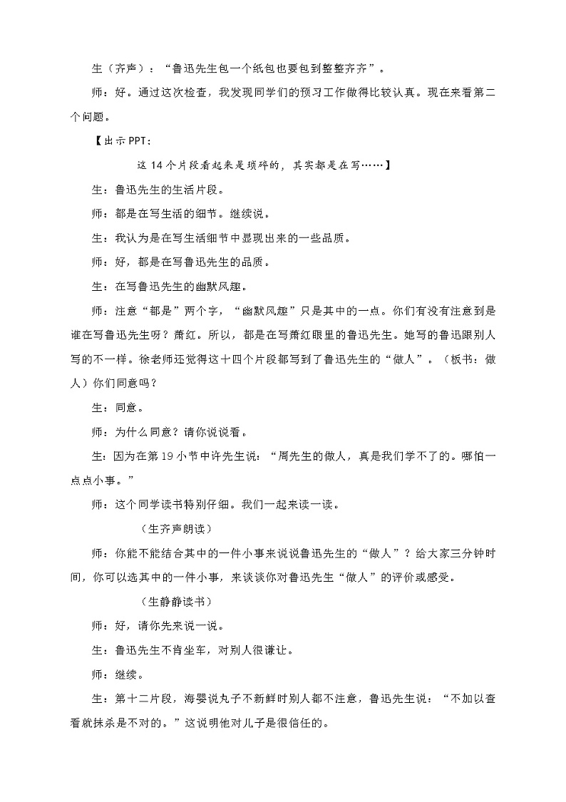 3.《回忆鲁迅先生（节选）》课堂实录1第3页