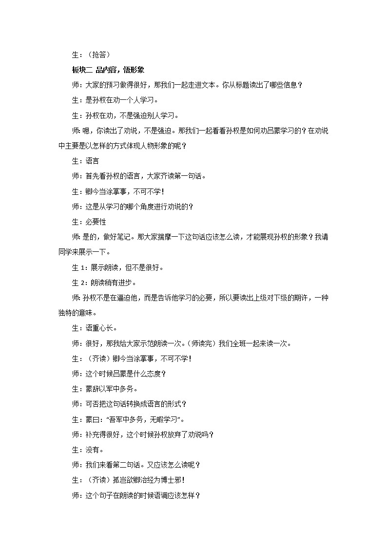 4.《孙权劝学》教学实录1第2页