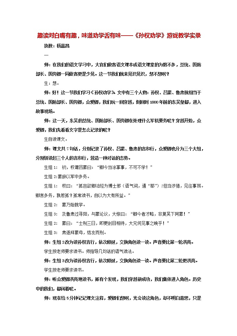 4.《孙权劝学》游戏教学实录第1页