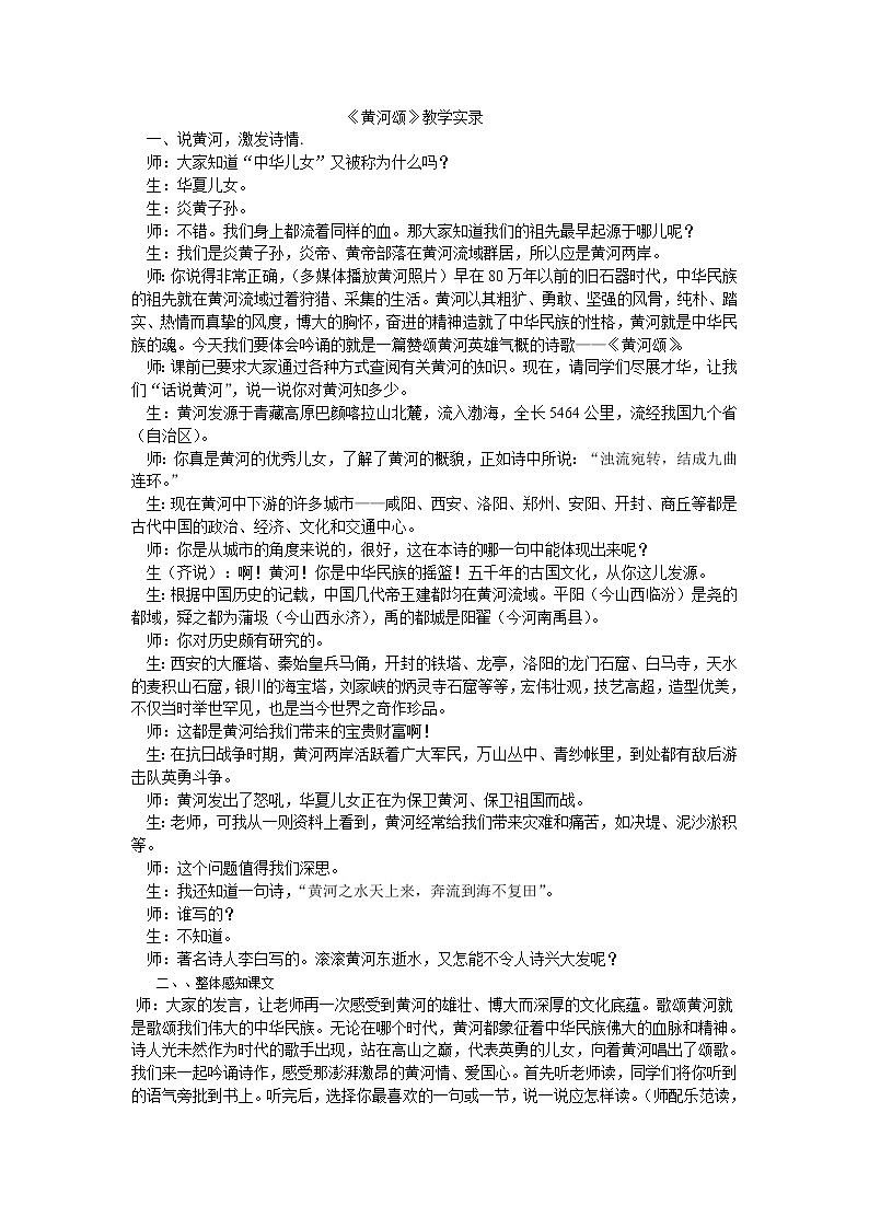 5.《黄河颂》教学实录301