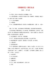 初中语文人教部编版七年级下册15 驿路梨花教案及反思