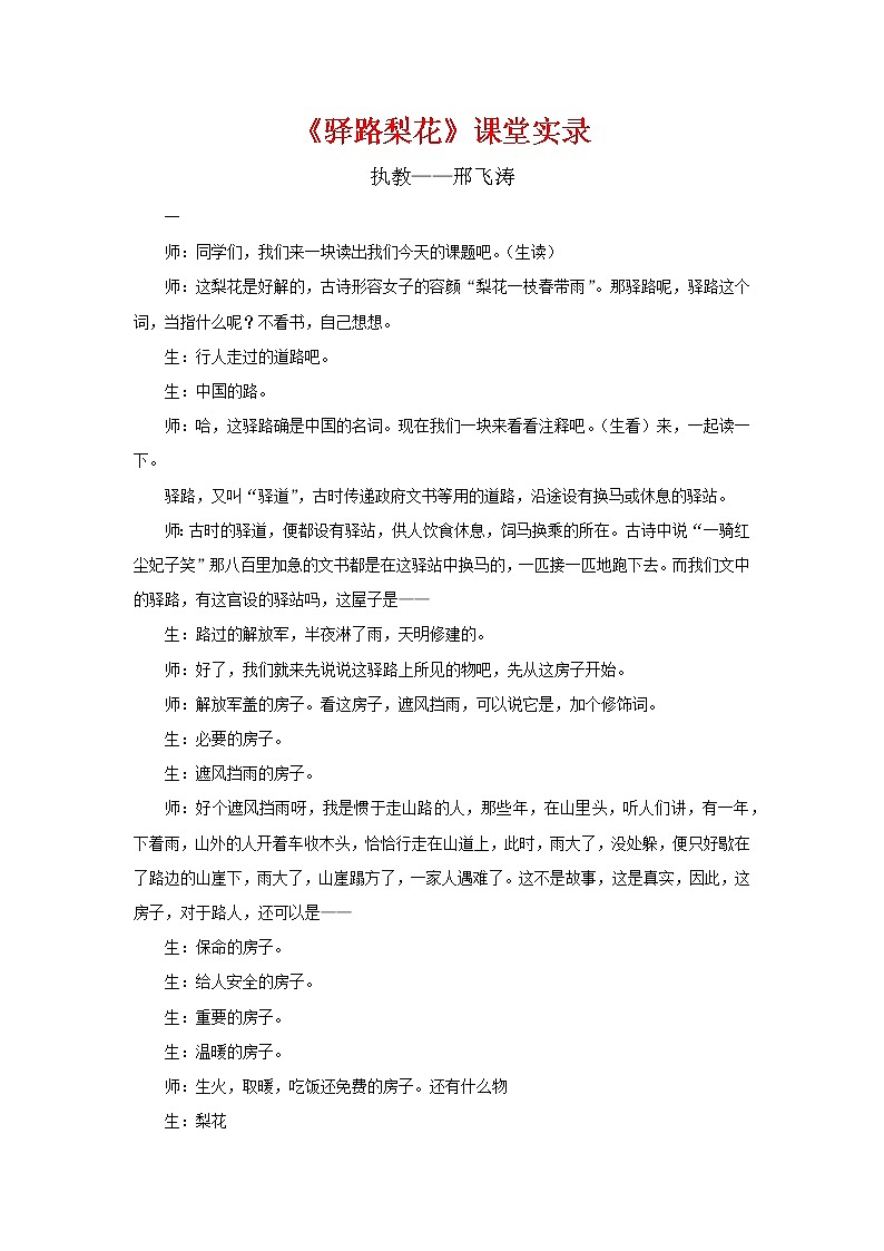 14.《驿路梨花》教学实录3第1页