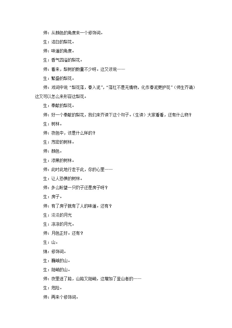 14.《驿路梨花》教学实录3第2页
