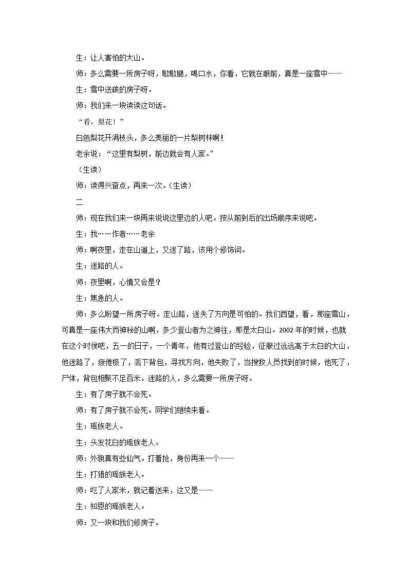 14.《驿路梨花》教学实录3第3页
