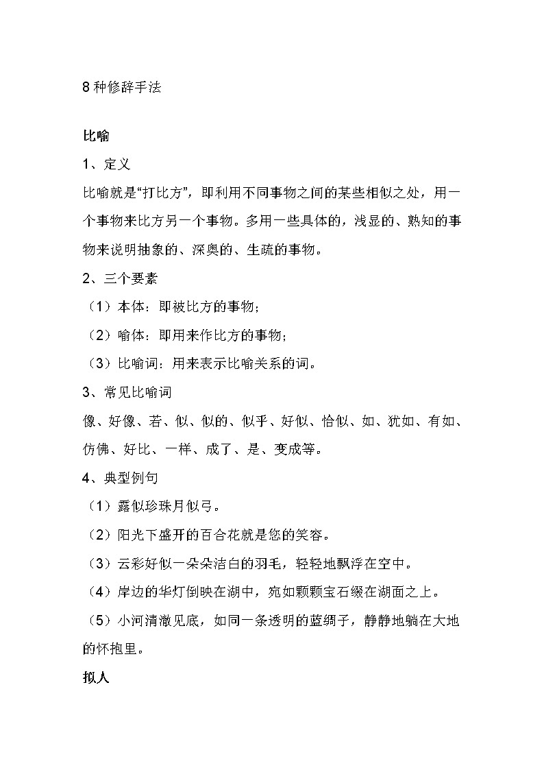 初中语文常用8种修辞方法详解与辨析！附10题练习第1页