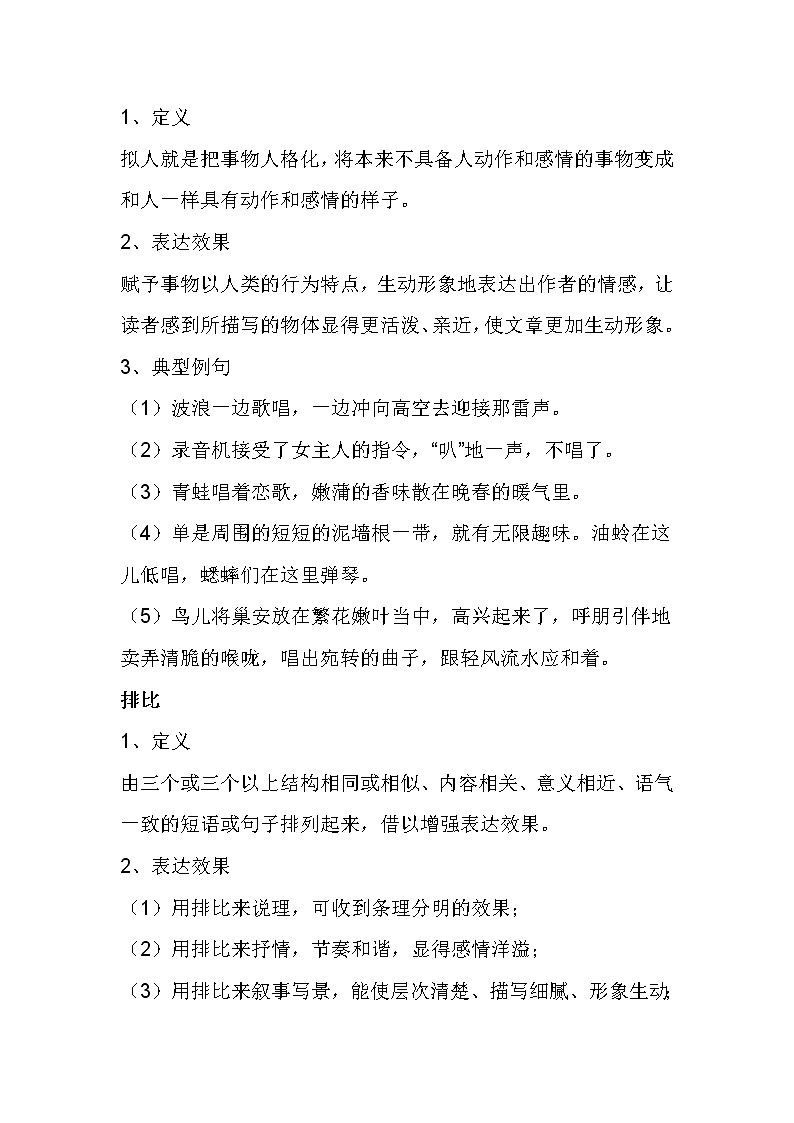 初中语文常用8种修辞方法详解与辨析！附10题练习第2页