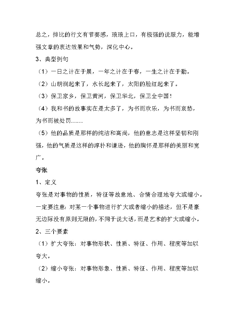 初中语文常用8种修辞方法详解与辨析！附10题练习第3页