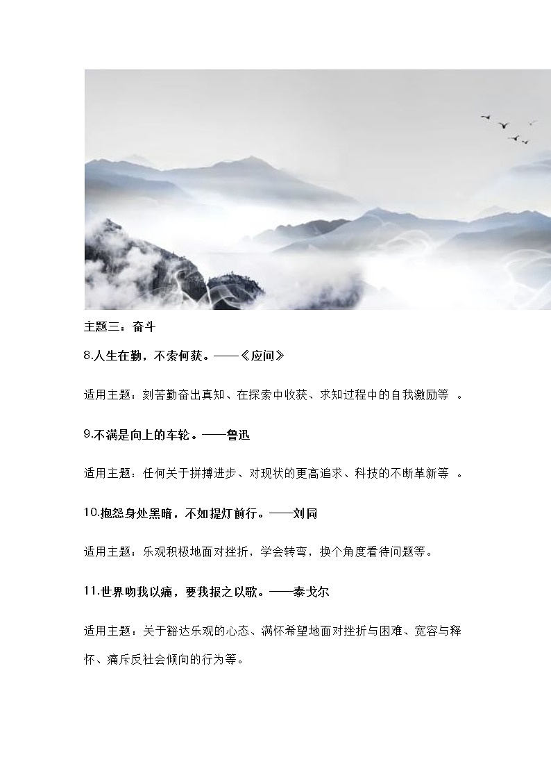 初中语文复习专题： 350个神仙作文标题+42个高级短句第3页