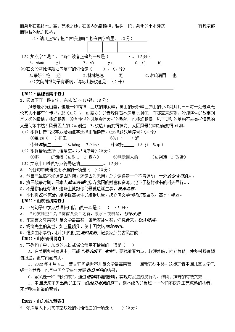 2022年中考语文汇编—词语运用（打印）第2页