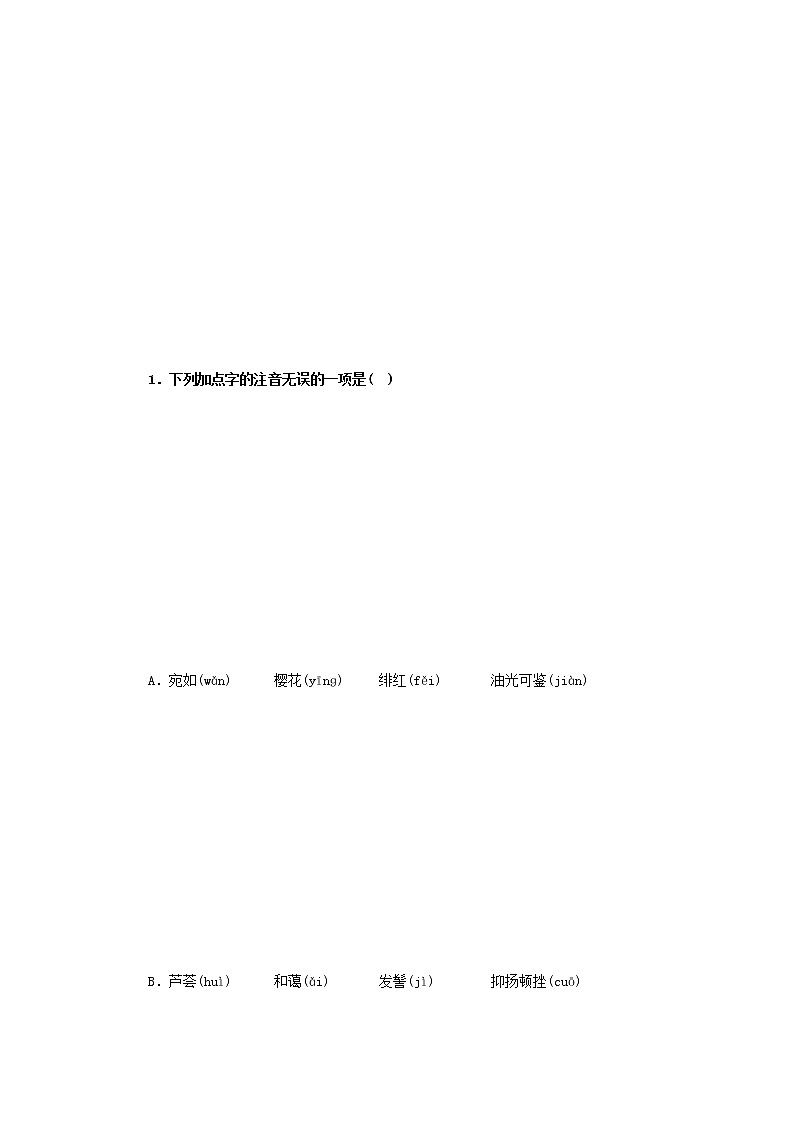 八年级语文上册知识梳理与能力训练（部编版）专题02 藤野先生-02