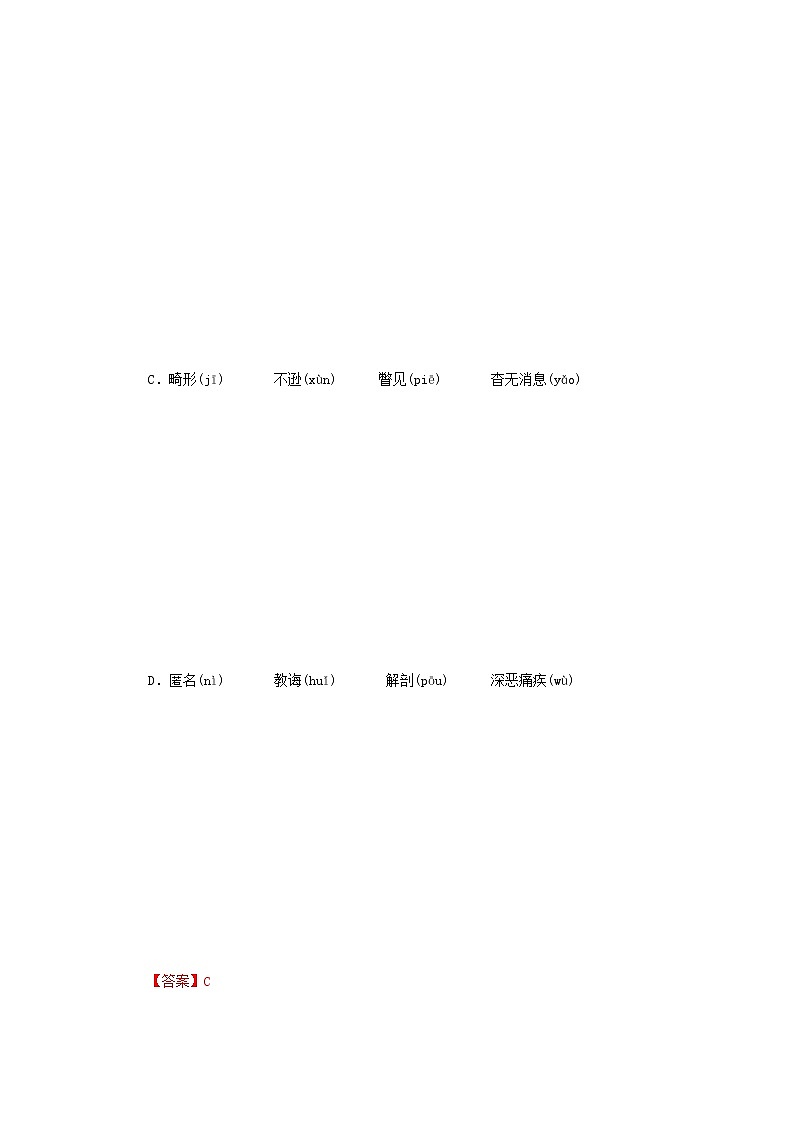 八年级语文上册知识梳理与能力训练（部编版）专题02 藤野先生-03