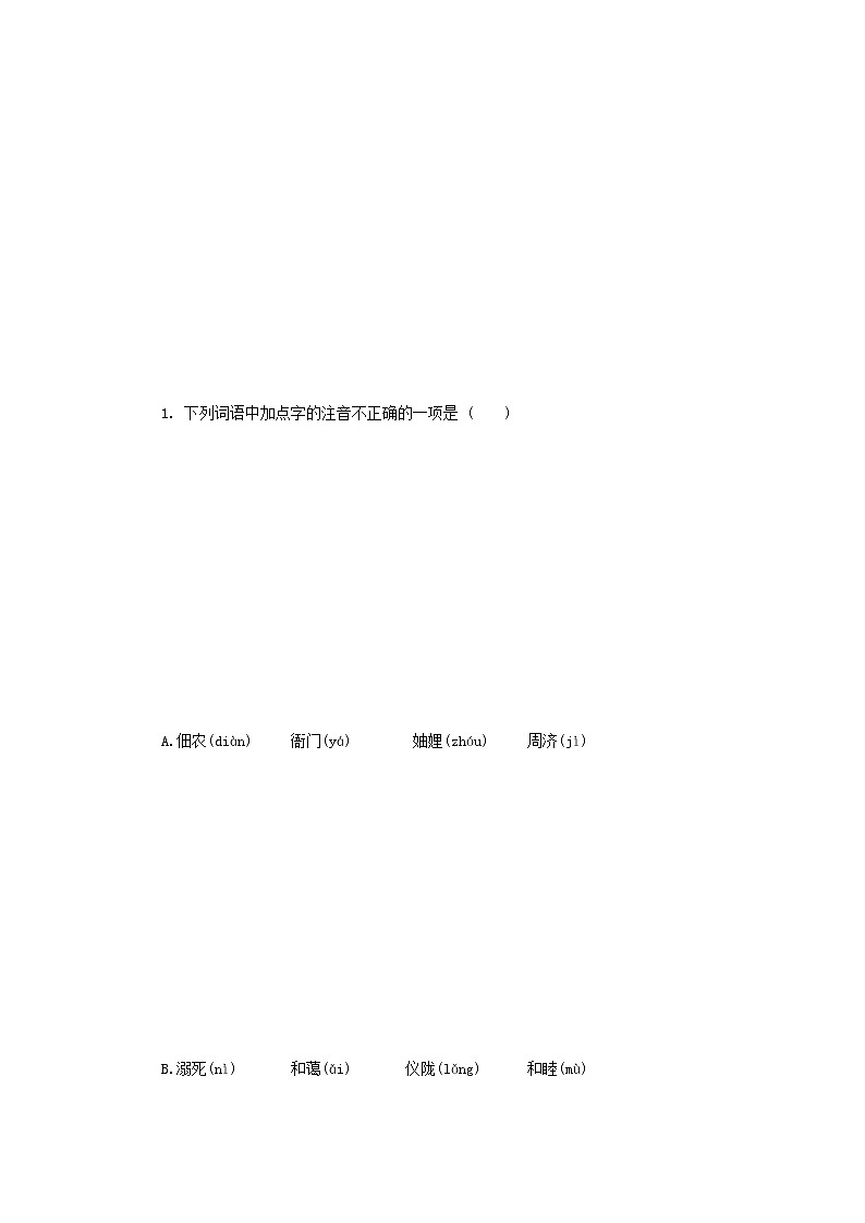 八年级语文上册知识梳理与能力训练（部编版）-专题03 回忆我的母亲02