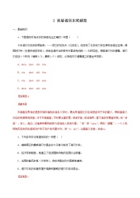 语文2 首届诺贝尔奖颁发达标测试