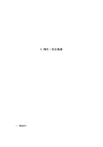 初中语文人教部编版八年级上册列夫·托尔斯泰随堂练习题