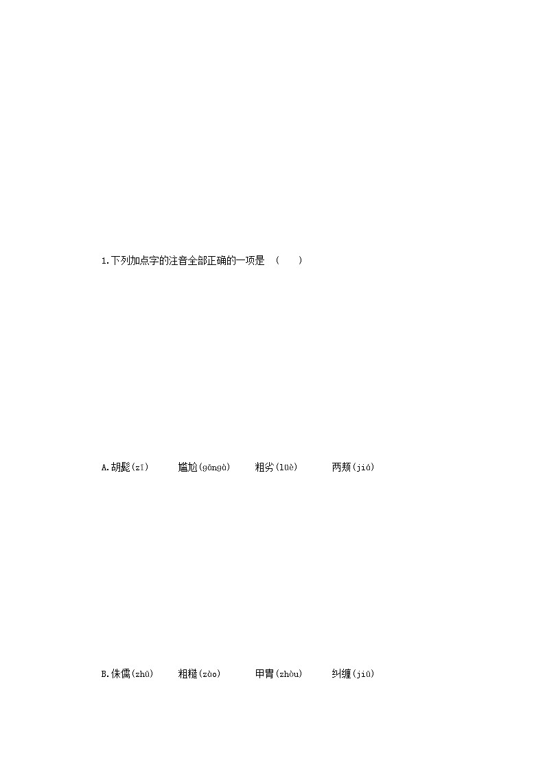 八年级语文上册知识梳理与能力训练（部编版）-专题04 列夫·托尔斯泰-02