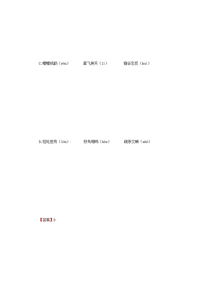 八年级语文上册知识梳理与能力训练（部编版）-专题04 与朱元思书-03